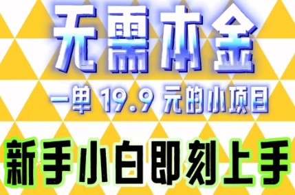 无需本金，利用AI生成LOGO，一单19.9元的小项目，新手小白都可操作