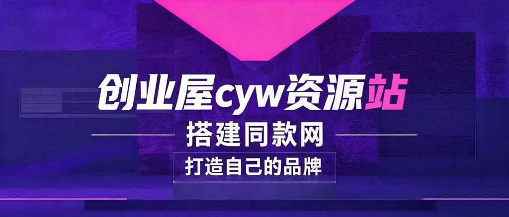 你还在到处找项目?还在当韭菜?我靠卖项目一个月收入5万+,曾经我也是个失败者。-创业屋 - 分享优质创业项目、互联网项目资源、网赚项目