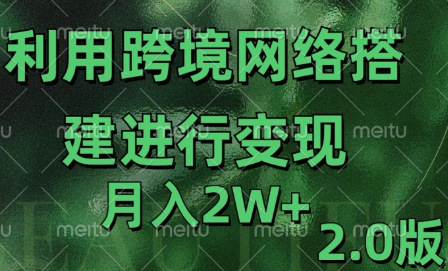 利用专线网了进行变现2.0版，月入2w