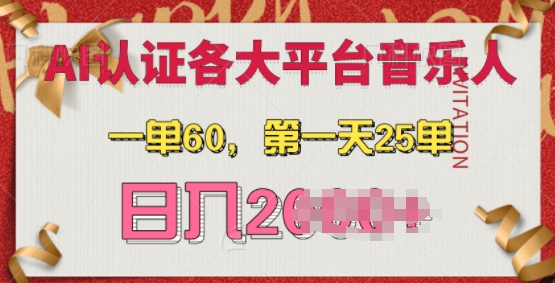 AI音乐申请各大平台音乐人，最详细的教材，日入多张