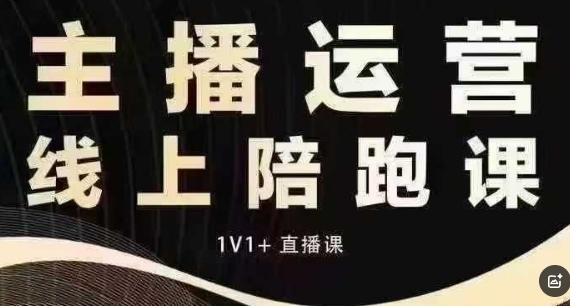 猴帝电商1600抖音课【12月】拉爆自然流，做懂流量的主播，快速掌握底层逻辑，自然流破圈攻略