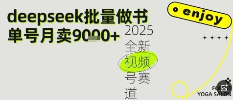Deepseek+即梦AI做书单号，批量制作文学名著解读跟单书9k+