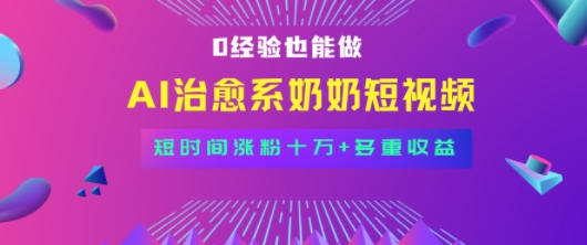 全新蓝海短视频赛道，小白也能快速复制，轻松月入过W