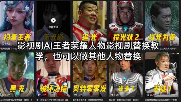 影视剧AI王者荣耀人物影视剧替换教学，也可以做其他人物替换