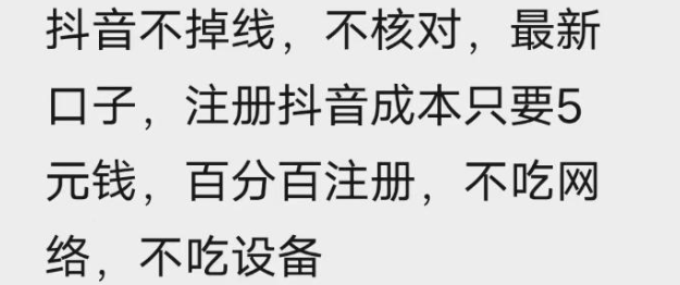 图片[2]-苹果手机抖音无限注册技术，不掉线不核对丨效果自测