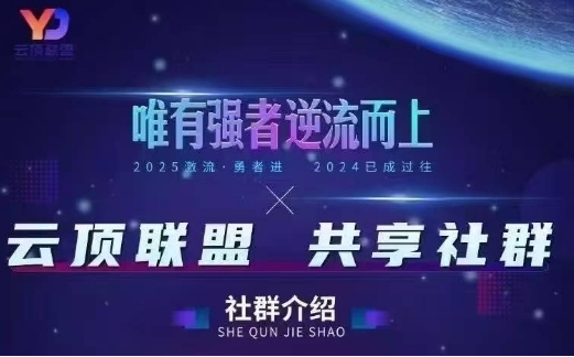 云顶联盟·无人直播实战，最新无人玩法和半无人玩法分享，各种起号方式(更新26年5月12日)-创业屋 - 分享优质创业项目、互联网项目资源、网赚项目