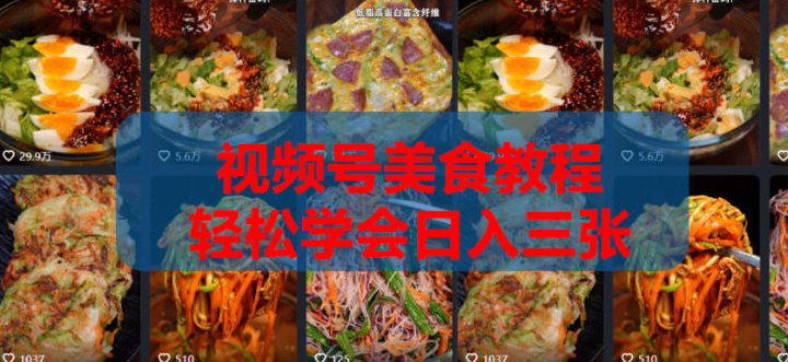 图片[1]-2026微信视频号挂车带货实战课程0-1全流程