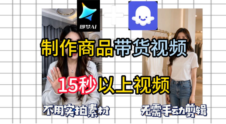 图片[1]-即梦Seedance2.0+Coze扣子工作流一键制作商品带货视频，全程无需手动剪辑，也不用自己实拍素材