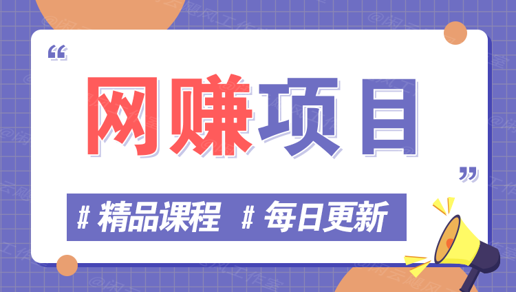 图片-创业屋 - 分享优质创业项目、互联网项目资源、网赚项目
