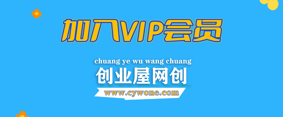 加入会员