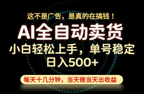 这不是广告，是真的在搞钱！当天做，当天变现，单号日入稳定500+，长期稳定可做！【揭秘】