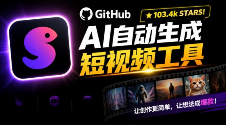 Github上103.4k stars项目！AI自动生成短视频工具，输入主题即可生成文案配音字幕MoneyPrinterTurbo