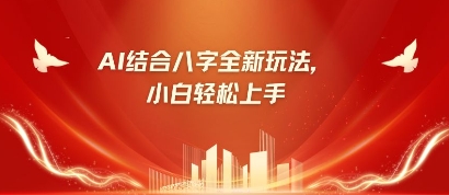 八字小白靠AI躺挣，市场需求暴涨500%-创业屋 - 分享优质创业项目、互联网项目资源、网赚项目