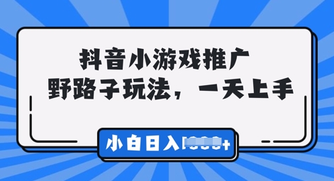抖音小游戏元梦之星推广,0门槛,小白也能一天两三张-创业屋 - 分享优质创业项目、互联网项目资源、网赚项目