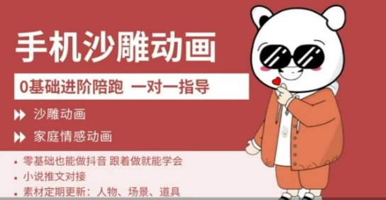 0基础手机沙雕动画教学，零基础跟着做就能学会，沙雕动画，家庭情感动画-创业屋 - 分享优质创业项目、互联网项目资源、网赚项目